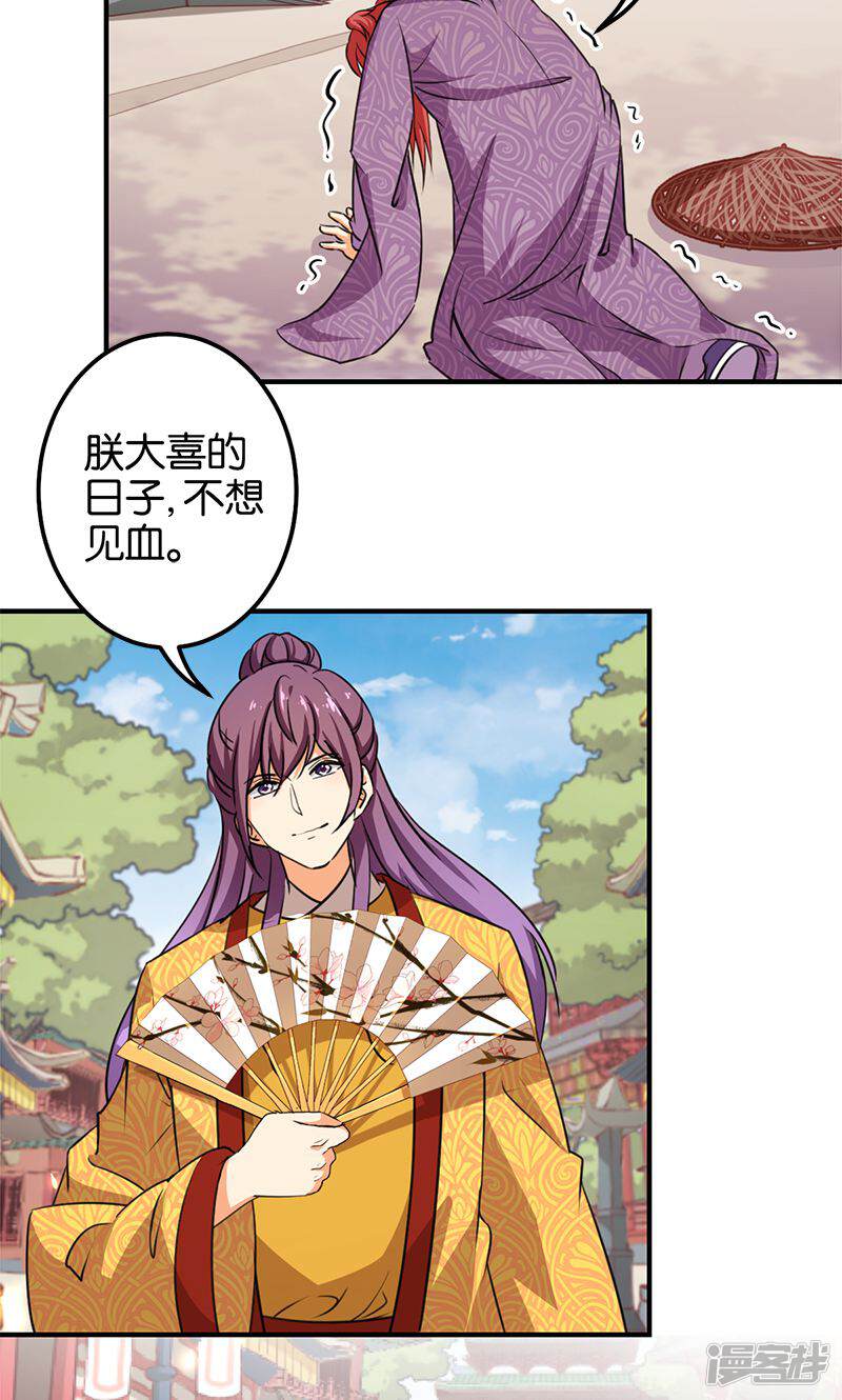 第353话-王爷你好贱-追梦动漫（第20张）