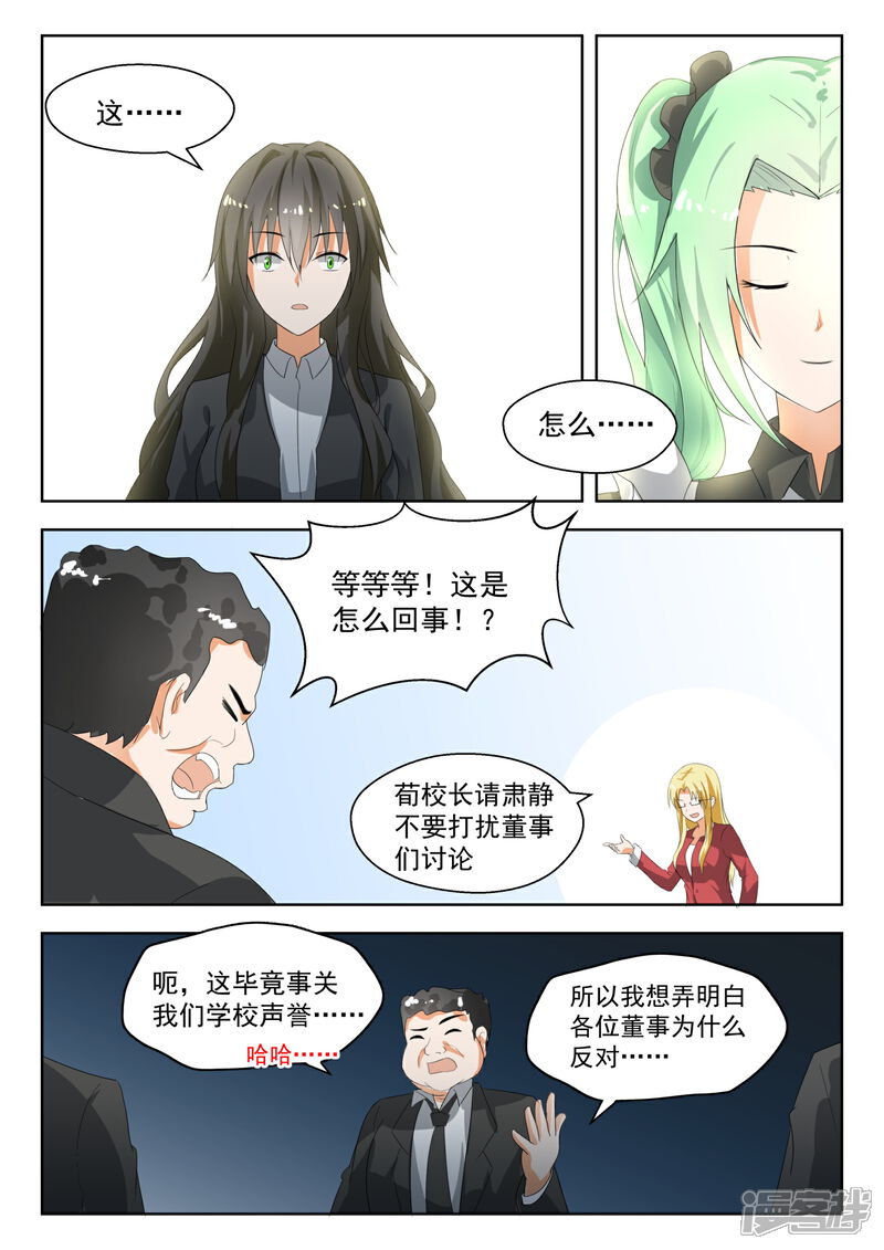 第172话幸存者偏差-女子学院的男生-触岛漫画（第1张）