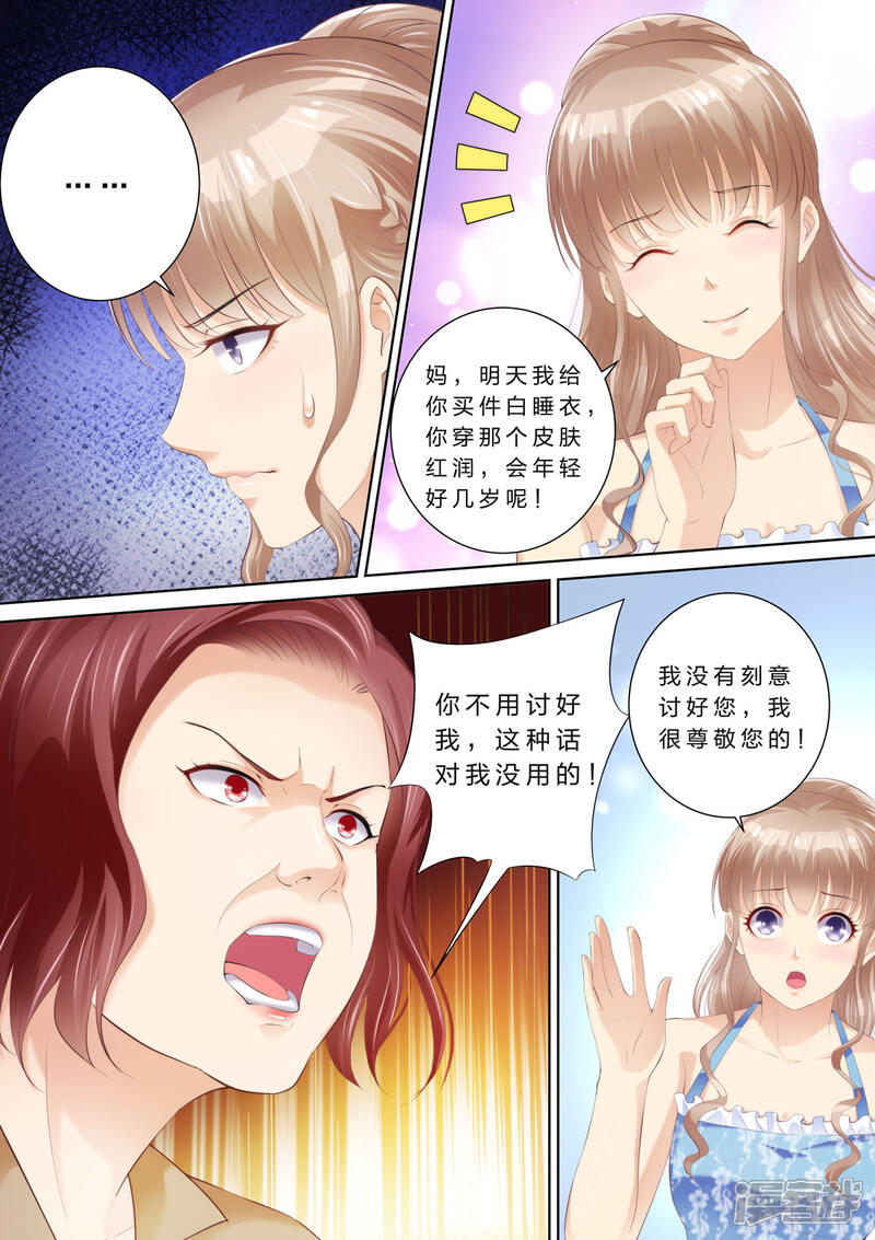 第51话赶出家门-天价豪门:夫人又跑了-畅文文化（第2张）