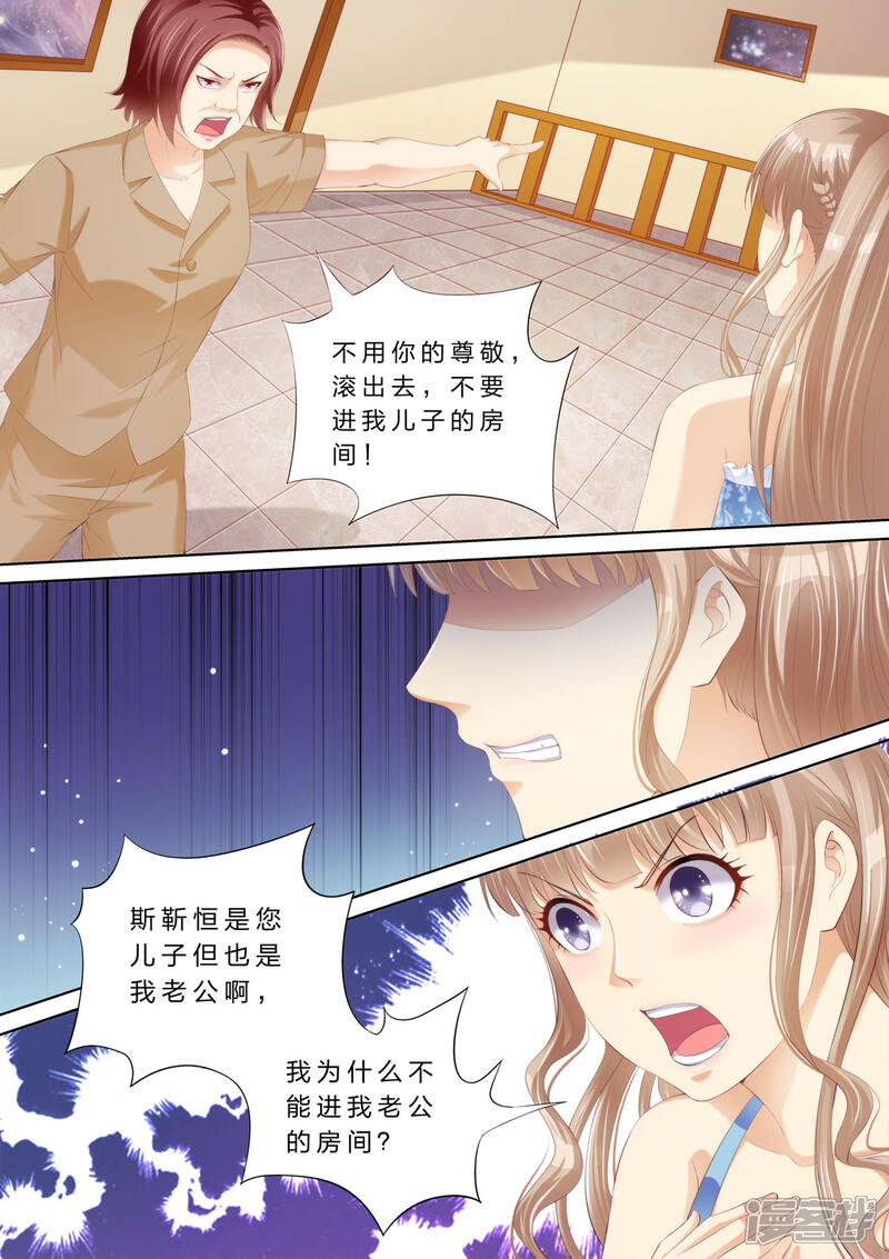 第51话赶出家门-天价豪门:夫人又跑了-畅文文化（第3张）