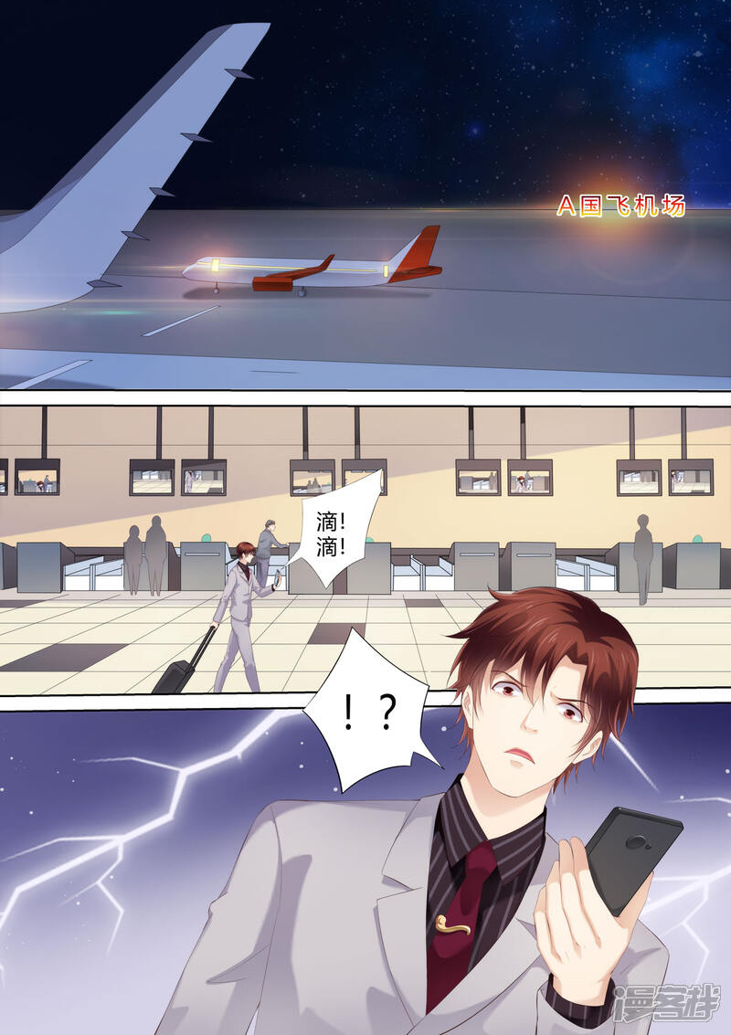 第51话赶出家门-天价豪门:夫人又跑了-畅文文化（第5张）