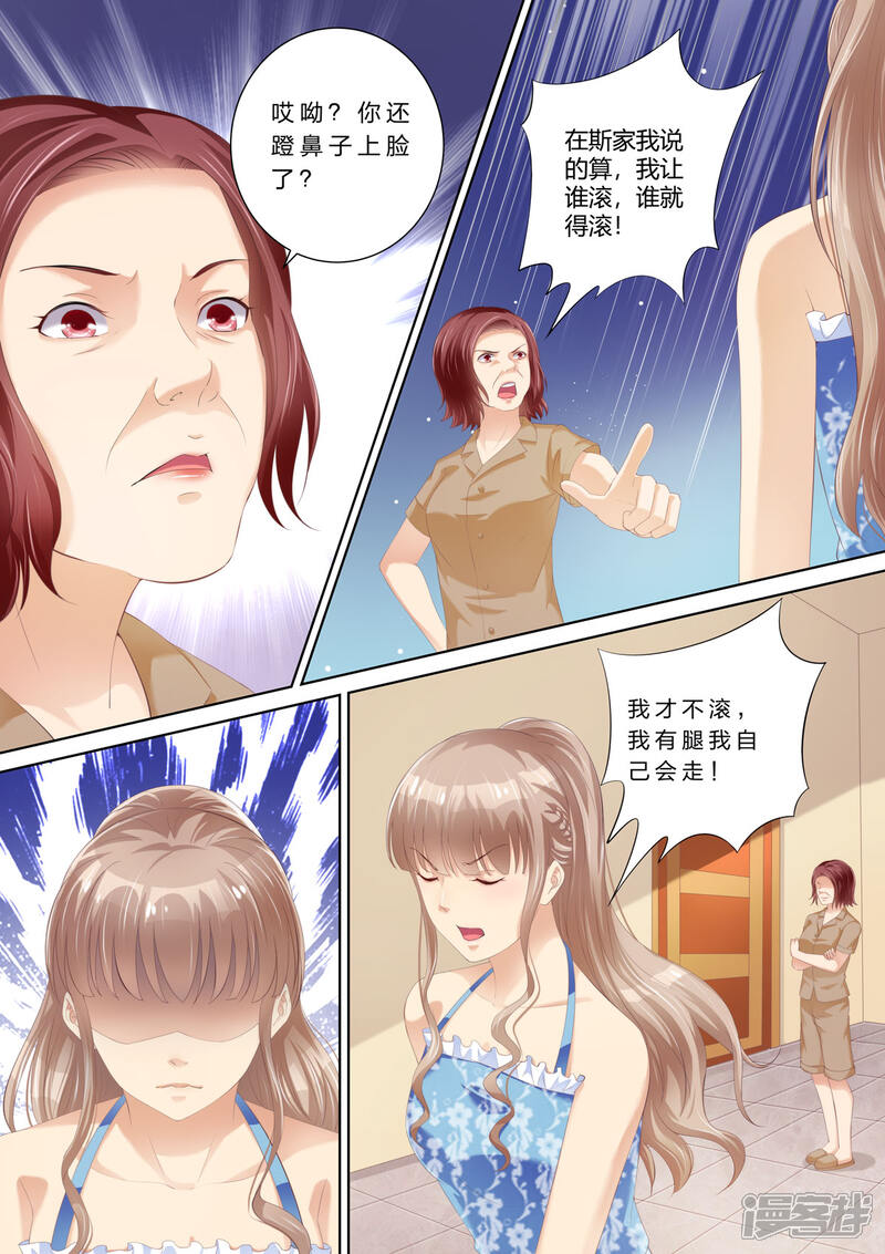第51话赶出家门-天价豪门:夫人又跑了-畅文文化（第4张）