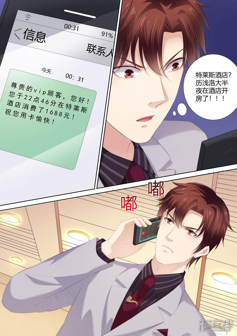 第51话赶出家门-天价豪门:夫人又跑了-畅文文化（第6张）