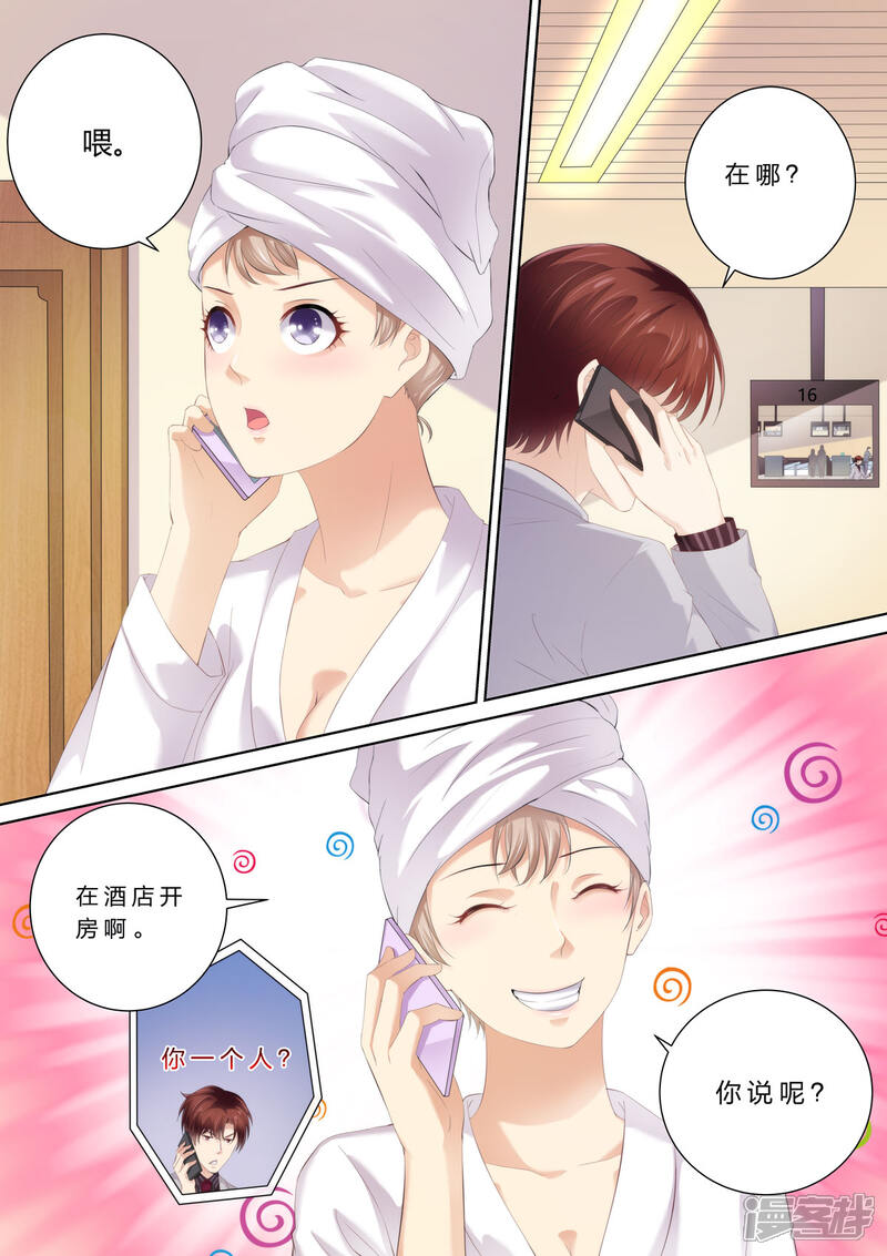第51话赶出家门-天价豪门:夫人又跑了-畅文文化（第8张）