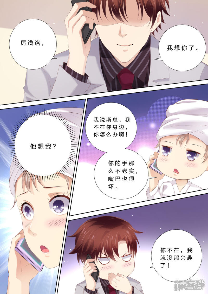 第51话赶出家门-天价豪门:夫人又跑了-畅文文化（第11张）