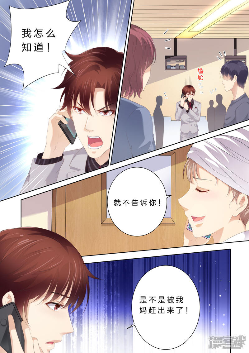 第51话赶出家门-天价豪门:夫人又跑了-畅文文化（第9张）