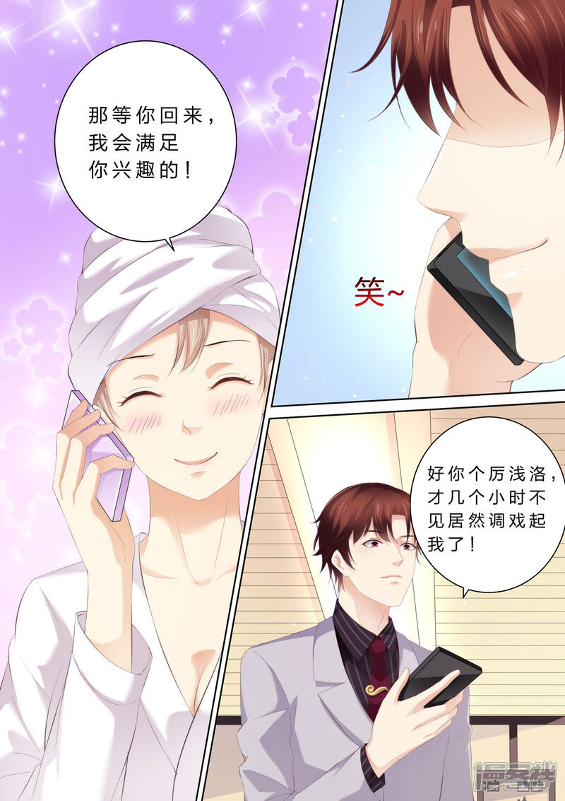 第51话赶出家门-天价豪门:夫人又跑了-畅文文化（第12张）
