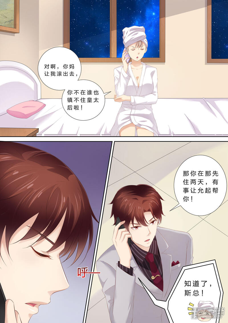 第51话赶出家门-天价豪门:夫人又跑了-畅文文化（第10张）
