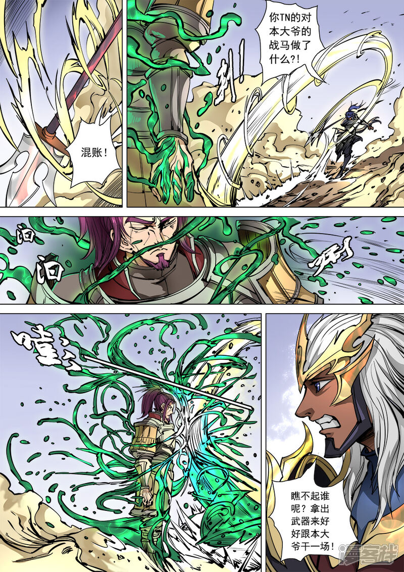 第94话3奇毒-唐寅在异界-云端漫画（第4张）