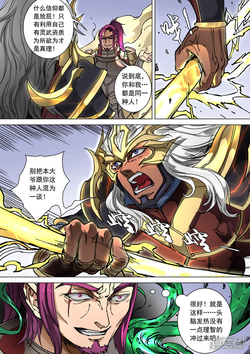 第94话3奇毒-唐寅在异界-云端漫画（第9张）