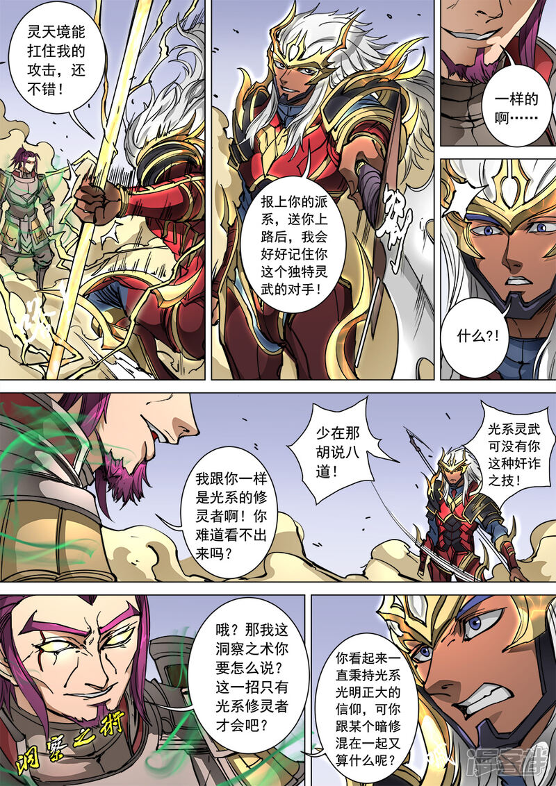 第94话3奇毒-唐寅在异界-云端漫画（第8张）