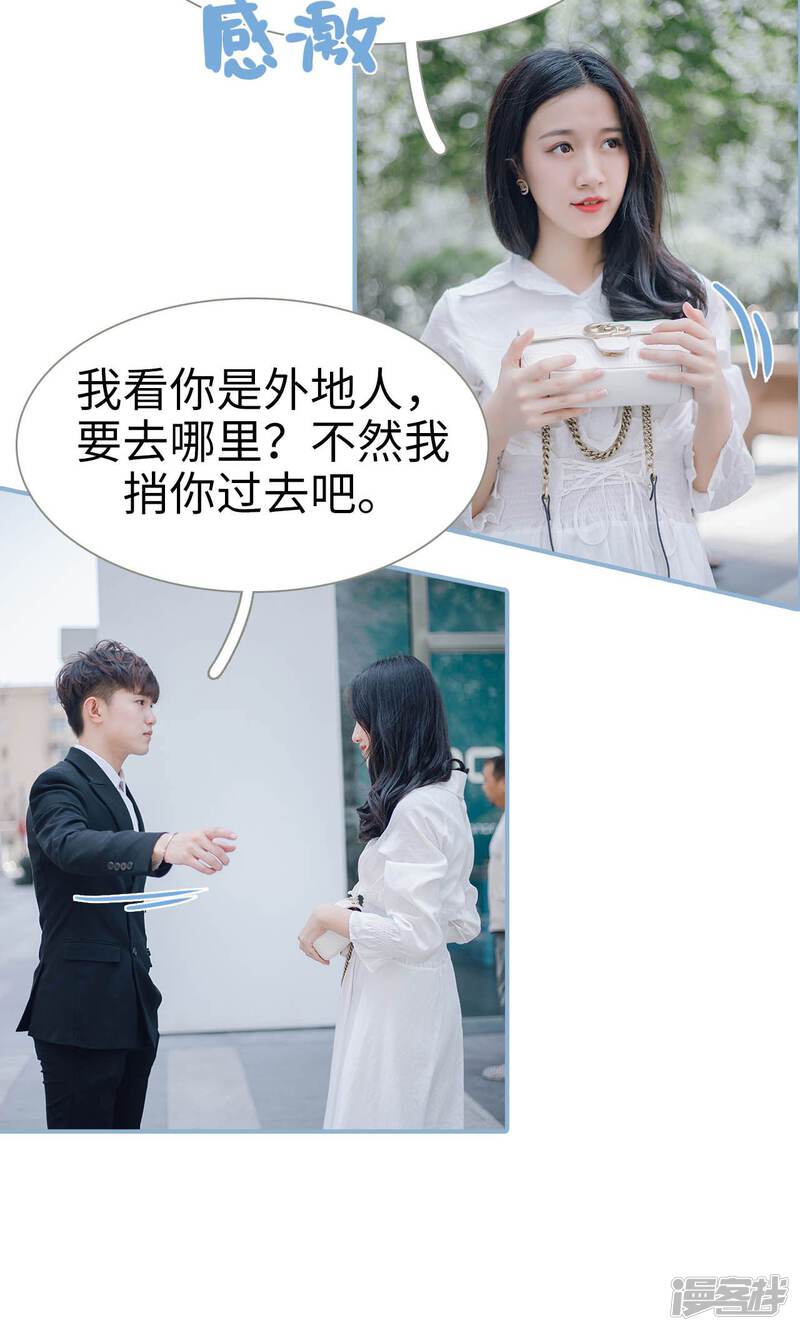 第54话-偏偏喜欢你-剧能玩（第21张）