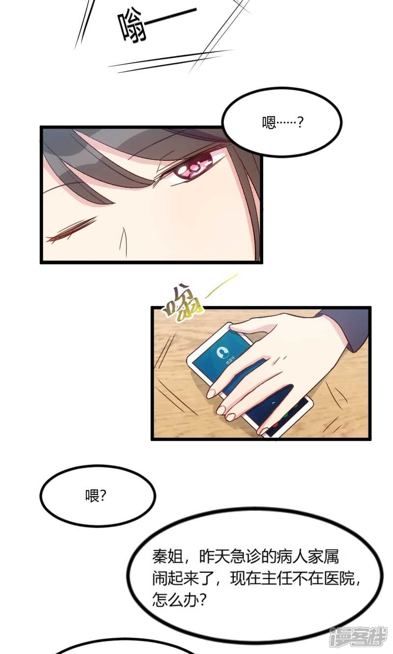 【贺少的闪婚暖妻】漫画-（第43话 带小宝上班）章节漫画下拉式图片-11.jpg