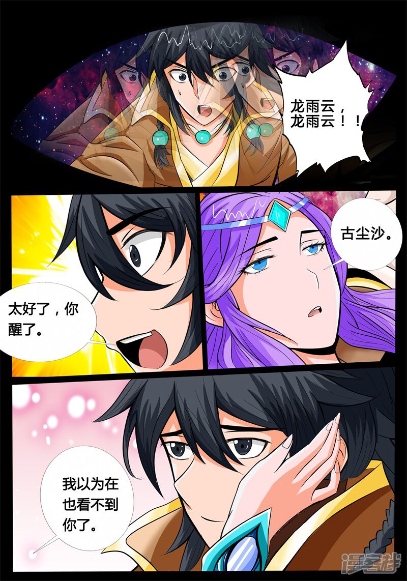 第177话空间恶魔01-龙符之王道天下-神居动漫（第7张）