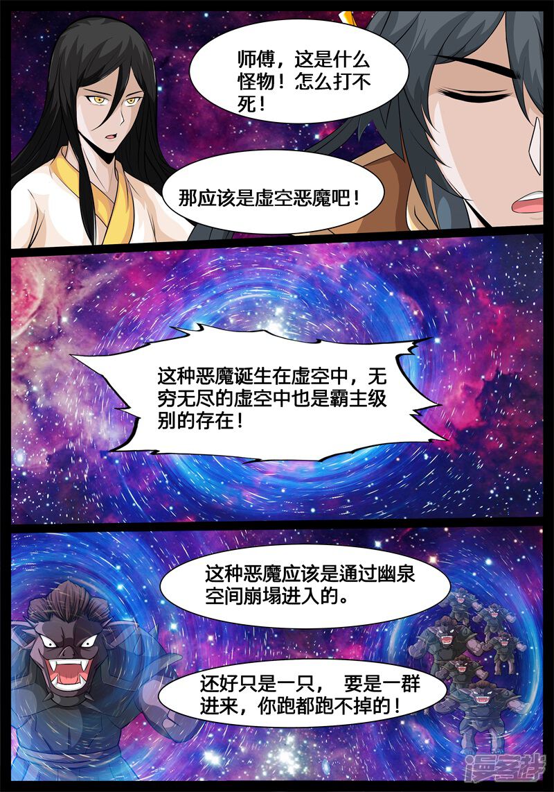 第177话空间恶魔01-龙符之王道天下-神居动漫（第9张）
