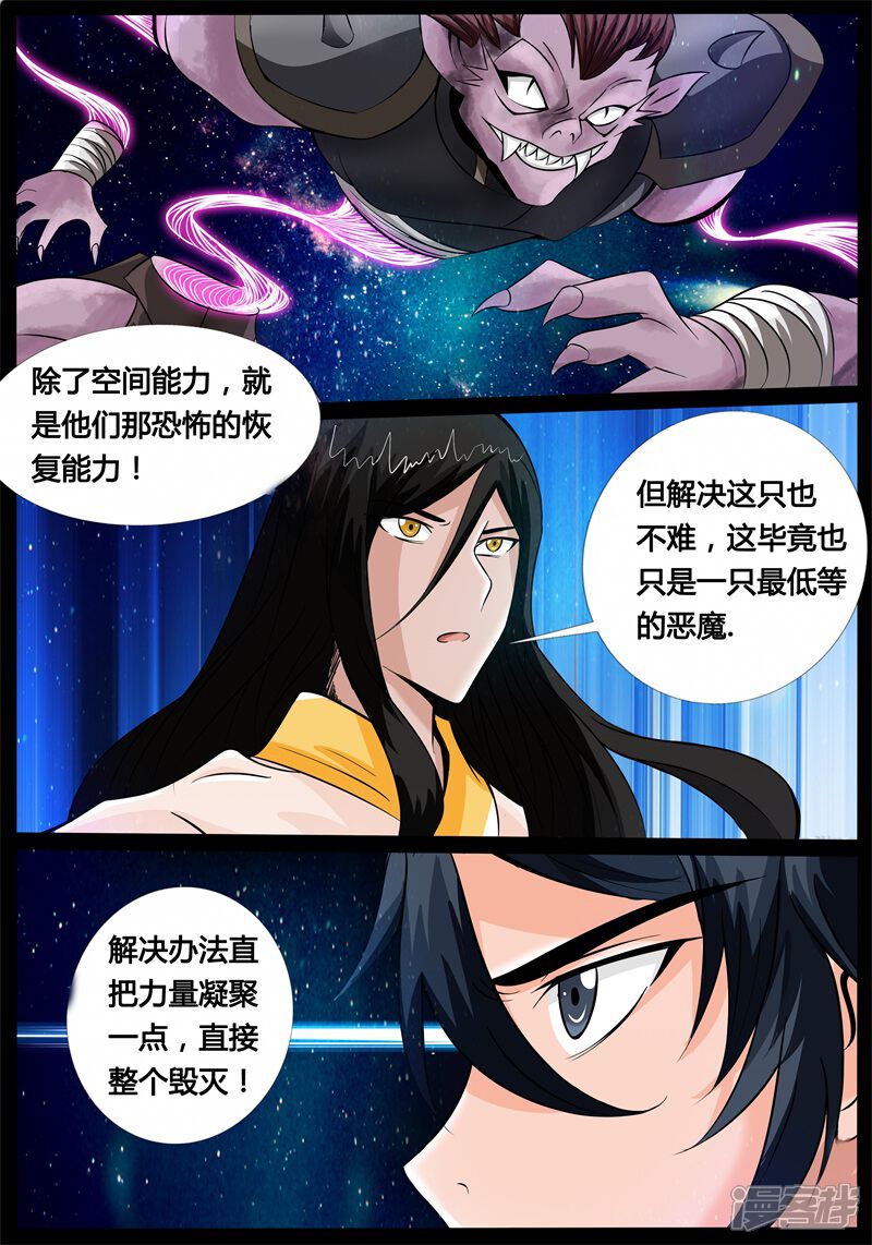 第177话空间恶魔01-龙符之王道天下-神居动漫（第10张）