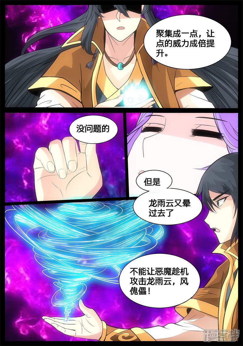 第178话空间恶魔02-龙符之王道天下-神居动漫（第2张）