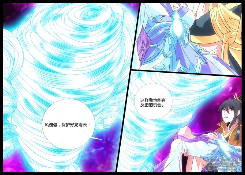 第178话空间恶魔02-龙符之王道天下-神居动漫（第3张）