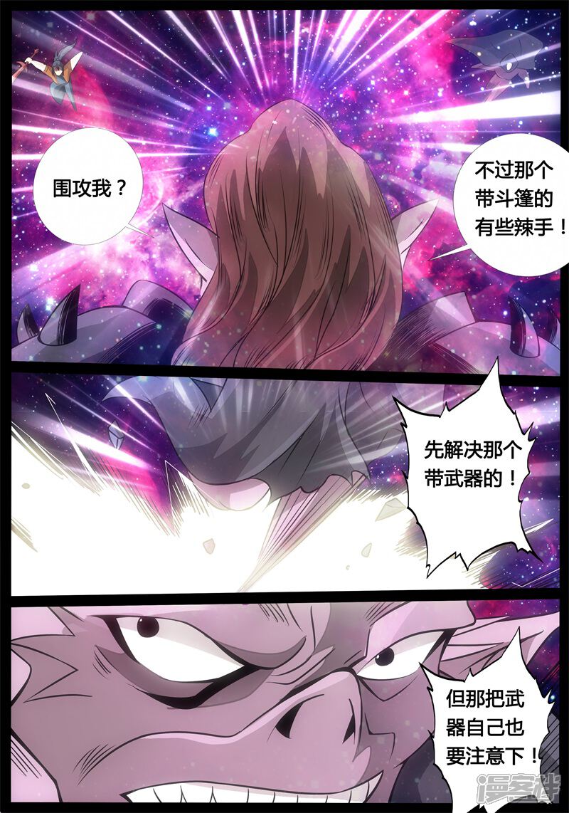 第178话空间恶魔02-龙符之王道天下-神居动漫（第5张）