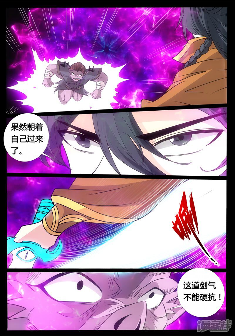 第178话空间恶魔02-龙符之王道天下-神居动漫（第6张）