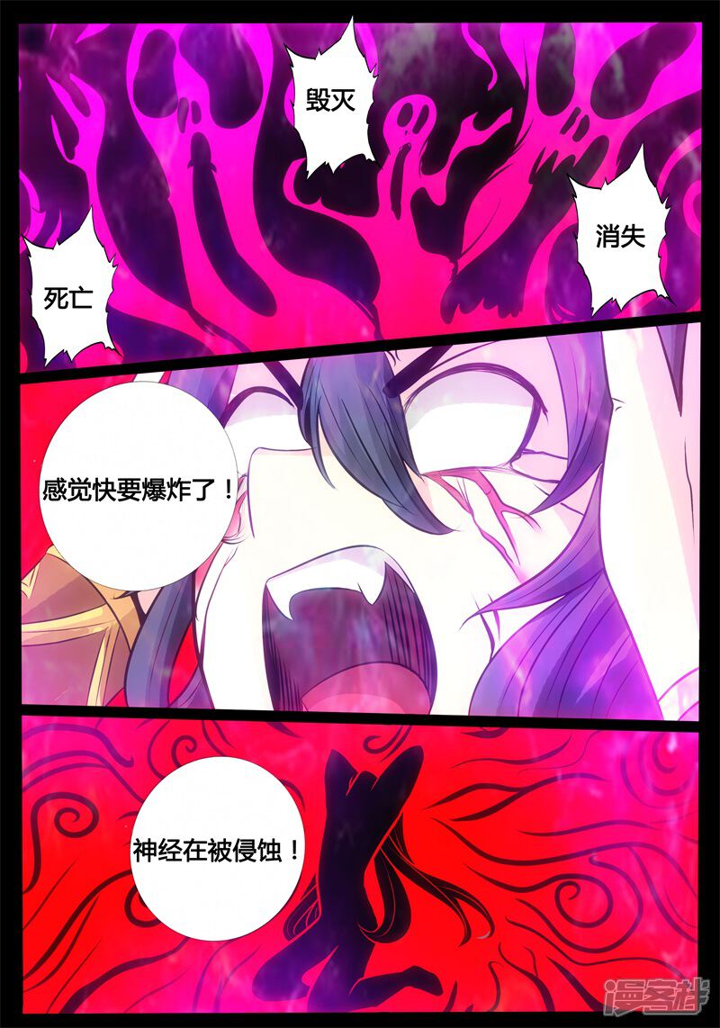 第178话空间恶魔02-龙符之王道天下-神居动漫（第11张）