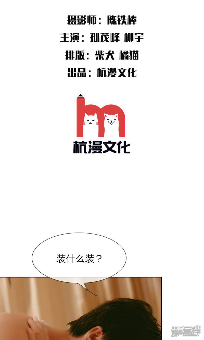 第9话欲情故纵的女人-万丈光芒不及你（真人漫）-传奇漫业（第2张）