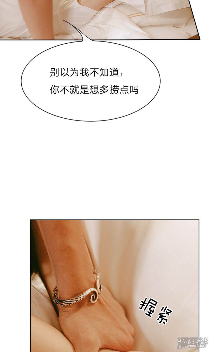 第9话欲情故纵的女人-万丈光芒不及你（真人漫）-传奇漫业（第9张）