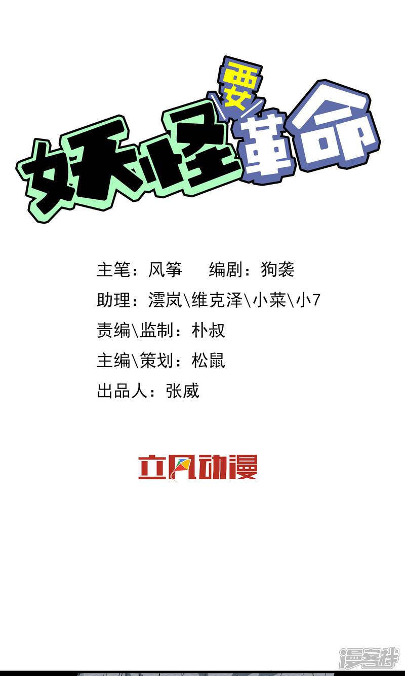 【妖怪要革命】漫画-（第3话）章节漫画下拉式图片-第1张图片