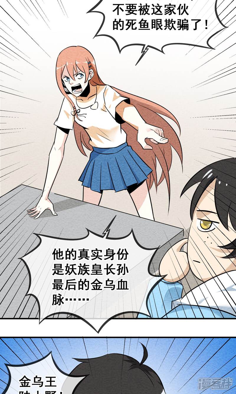 【妖怪要革命】漫画-（第3话）章节漫画下拉式图片-第7张图片