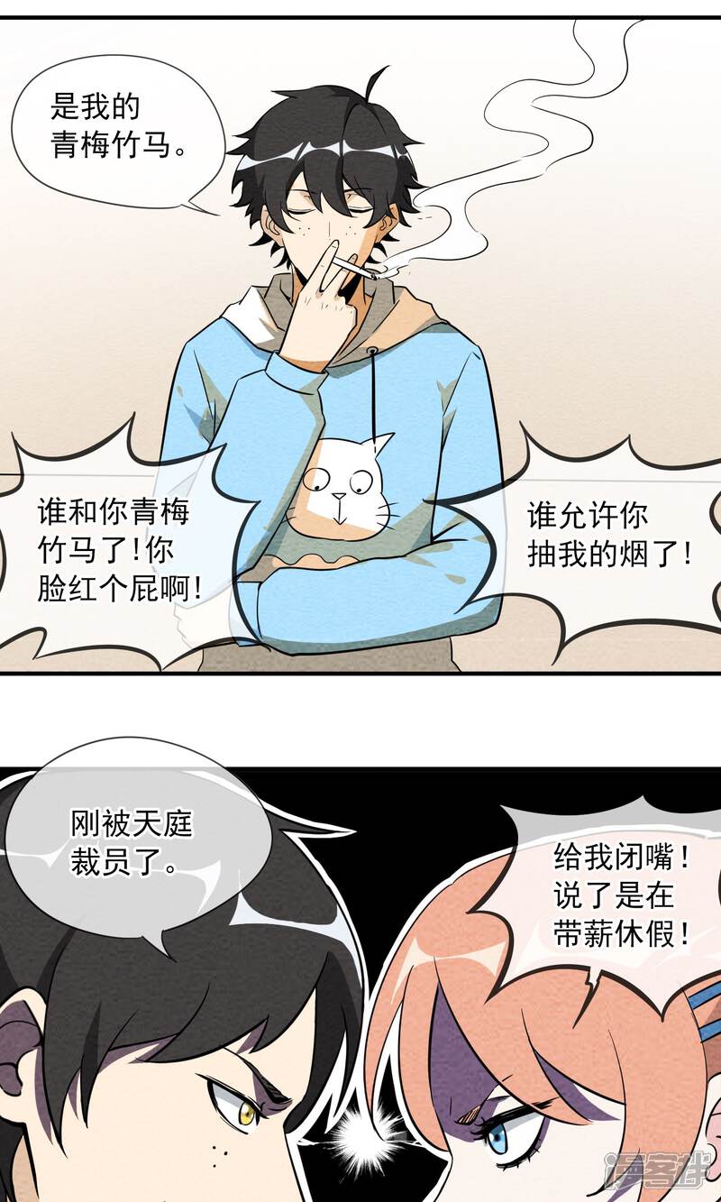 【妖怪要革命】漫画-（第3话）章节漫画下拉式图片-第10张图片