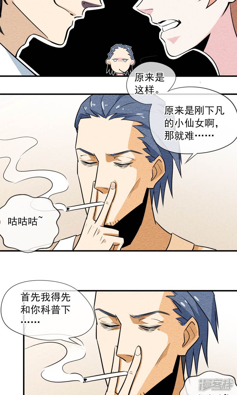 【妖怪要革命】漫画-（第3话）章节漫画下拉式图片-第11张图片
