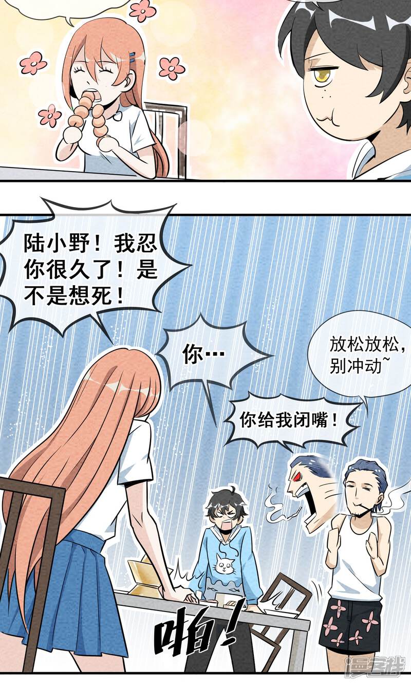 【妖怪要革命】漫画-（第3话）章节漫画下拉式图片-第17张图片