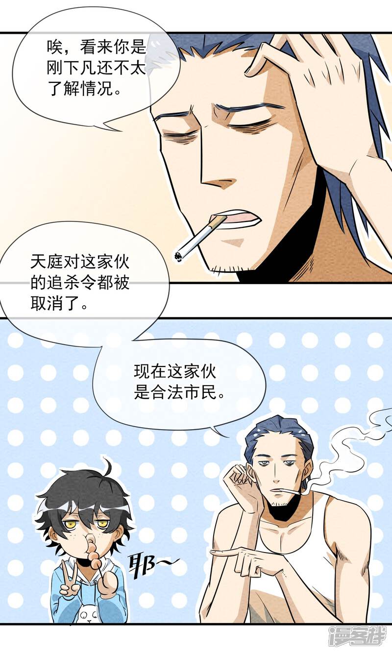 【妖怪要革命】漫画-（第3话）章节漫画下拉式图片-第18张图片