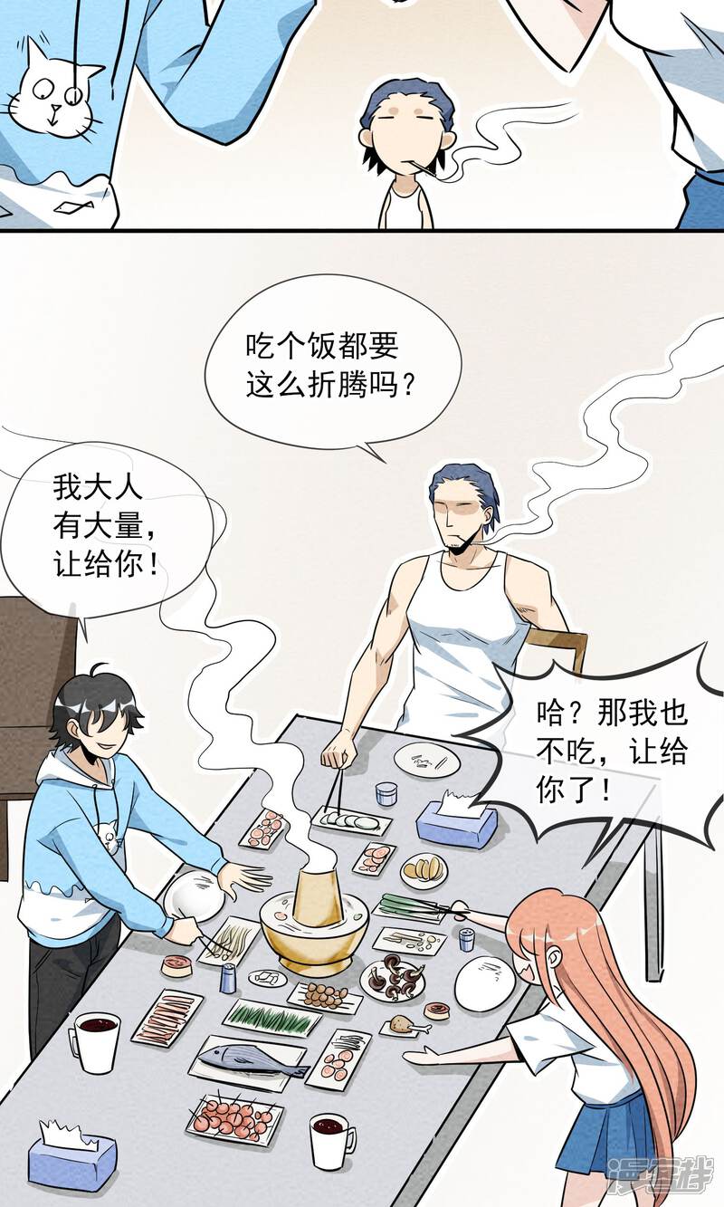 【妖怪要革命】漫画-（第3话）章节漫画下拉式图片-第15张图片