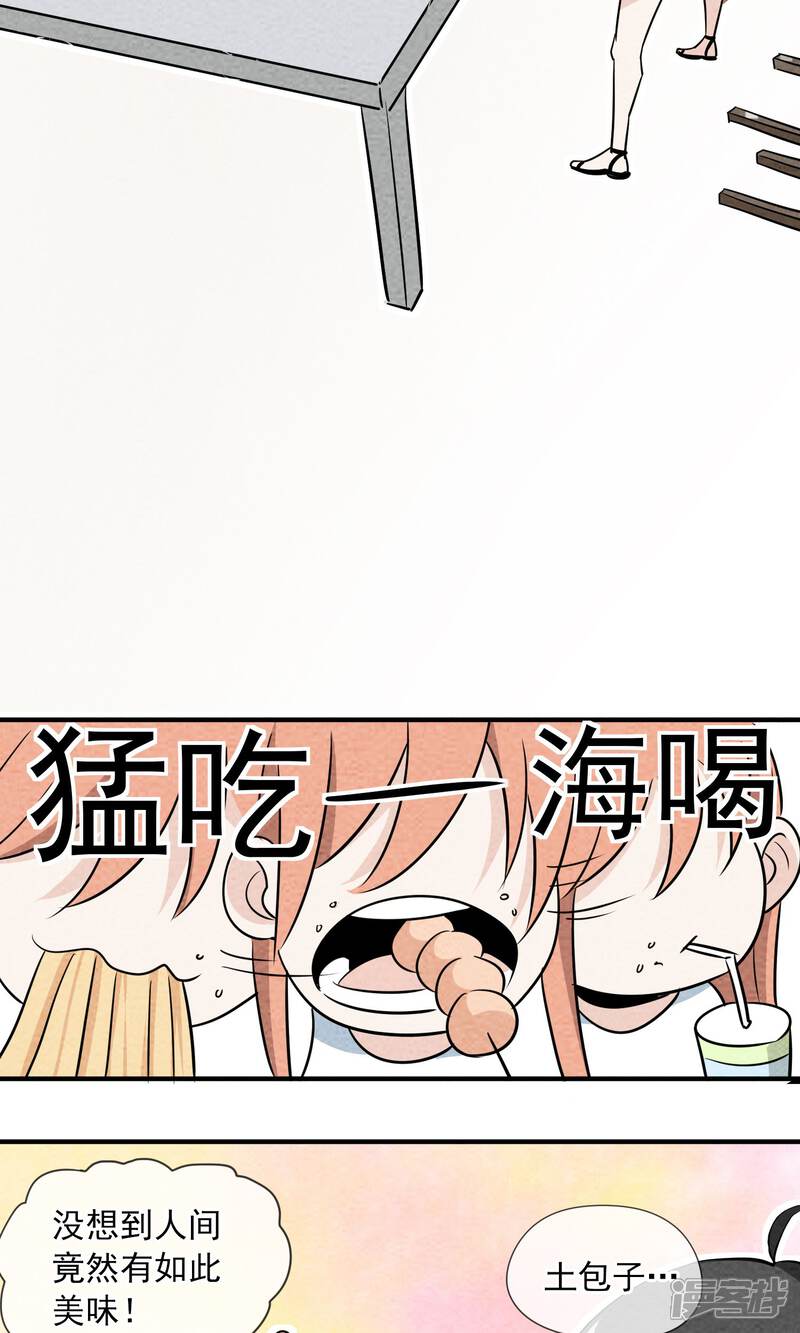 【妖怪要革命】漫画-（第3话）章节漫画下拉式图片-第16张图片
