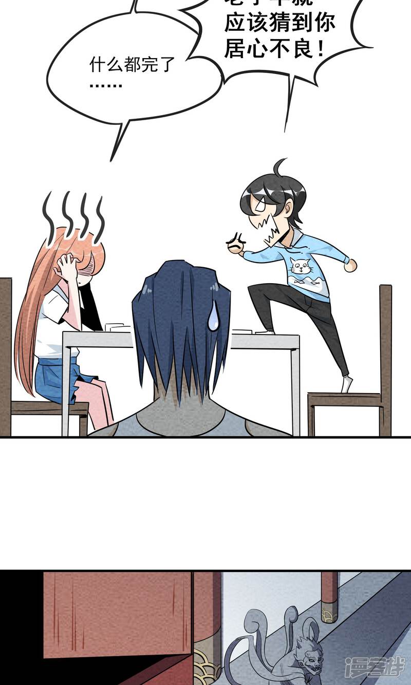 【妖怪要革命】漫画-（第3话）章节漫画下拉式图片-第21张图片