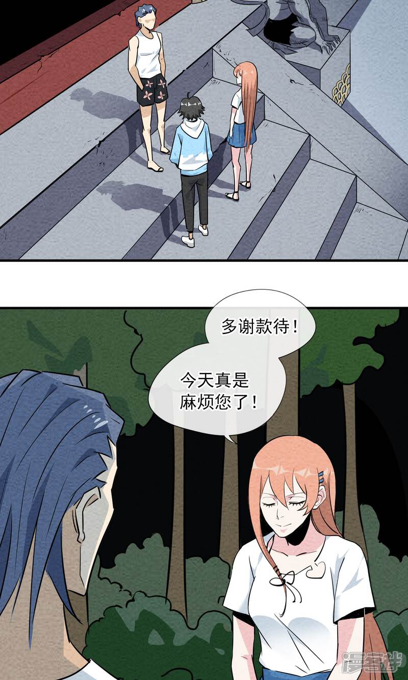 【妖怪要革命】漫画-（第3话）章节漫画下拉式图片-第22张图片