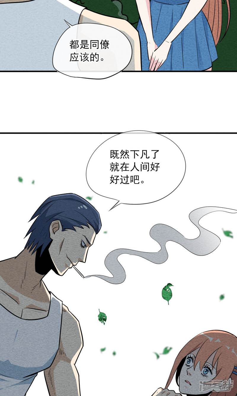 【妖怪要革命】漫画-（第3话）章节漫画下拉式图片-第23张图片