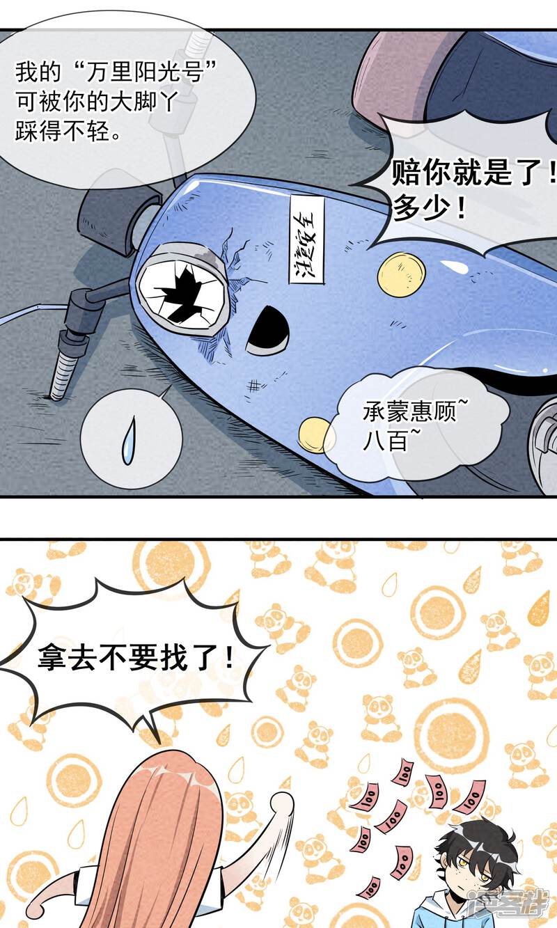 【妖怪要革命】漫画-（第3话）章节漫画下拉式图片-第26张图片