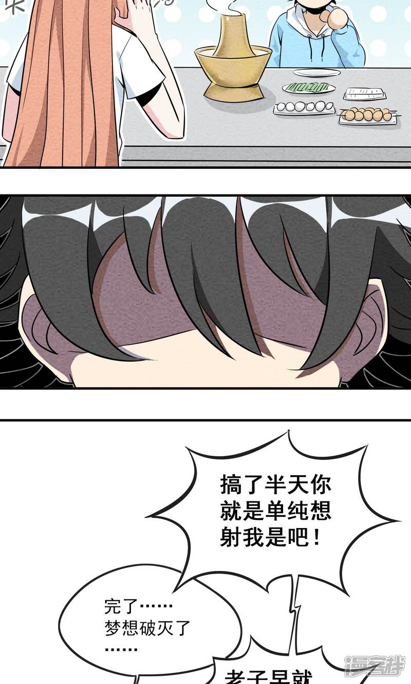 【妖怪要革命】漫画-（第3话）章节漫画下拉式图片-第20张图片