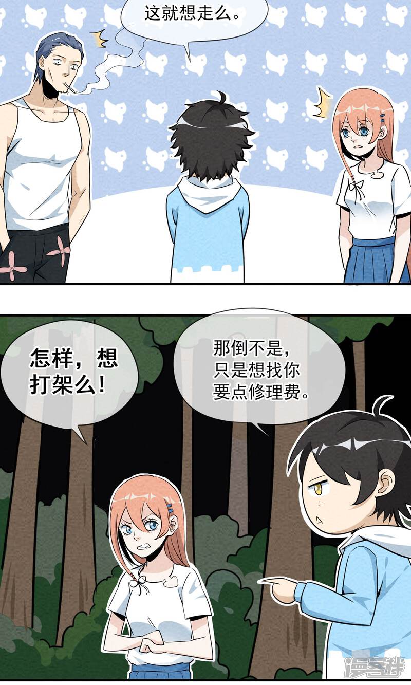 【妖怪要革命】漫画-（第3话）章节漫画下拉式图片-第25张图片