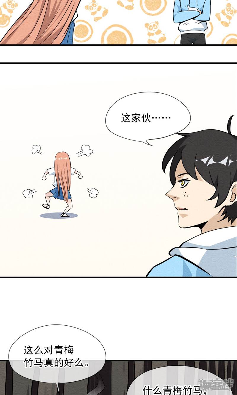 【妖怪要革命】漫画-（第3话）章节漫画下拉式图片-第27张图片