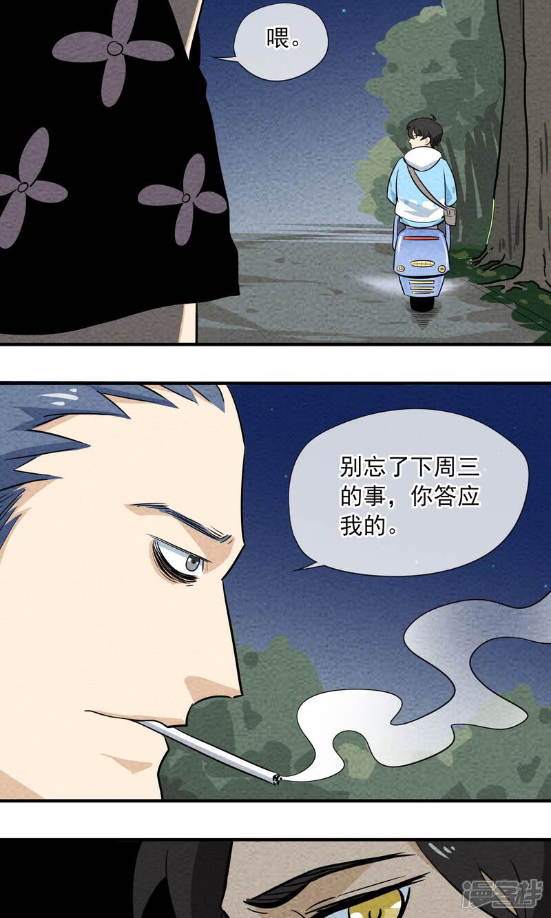 【妖怪要革命】漫画-（第3话）章节漫画下拉式图片-第29张图片