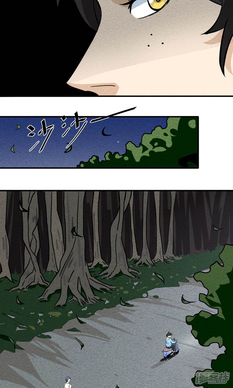 【妖怪要革命】漫画-（第3话）章节漫画下拉式图片-第30张图片