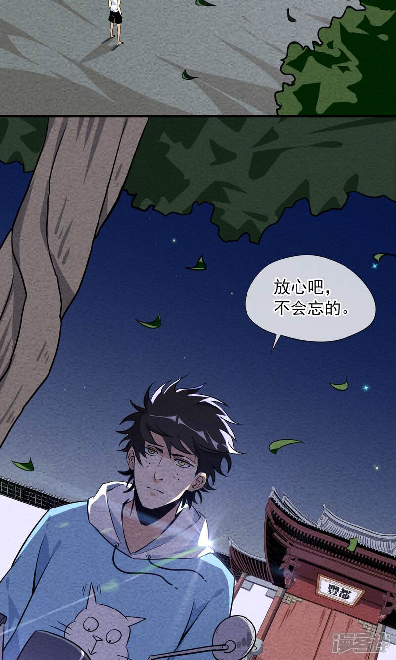 【妖怪要革命】漫画-（第3话）章节漫画下拉式图片-第31张图片