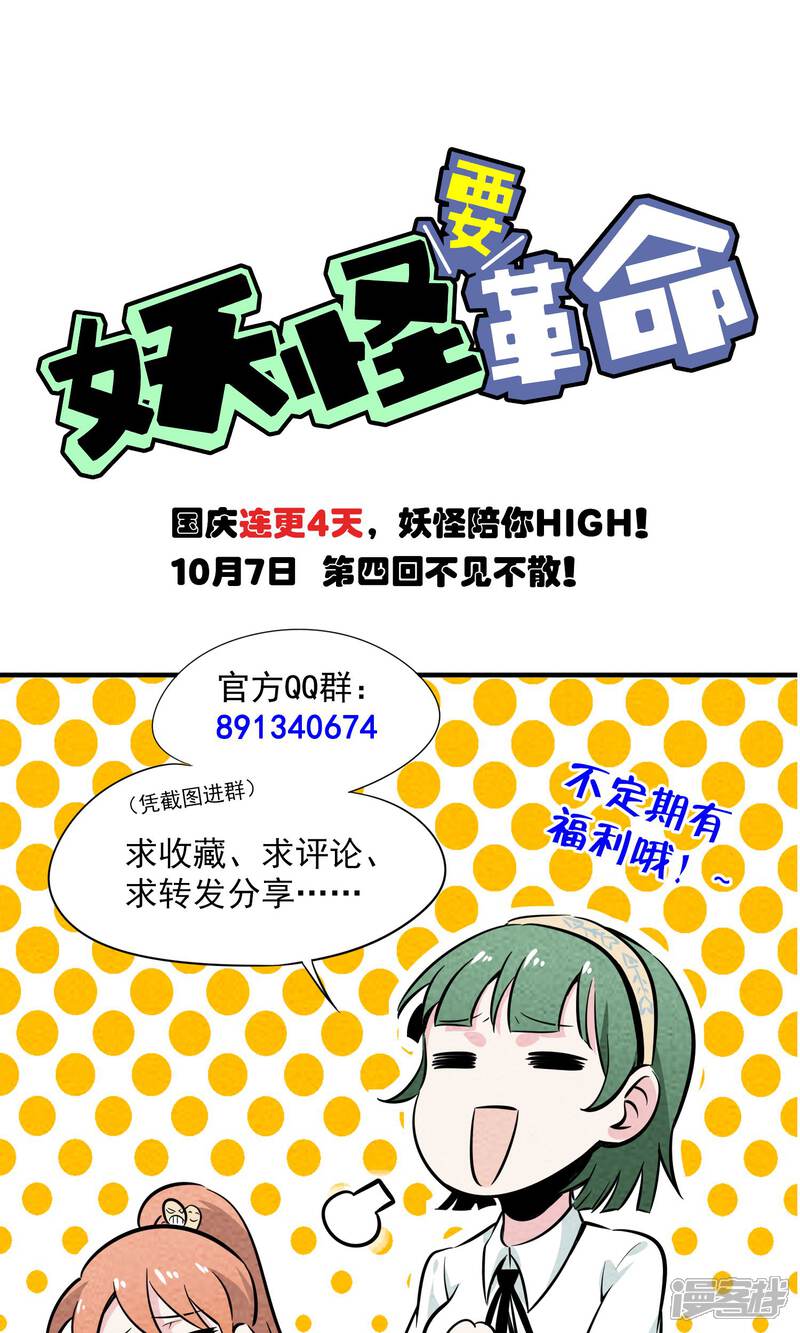 【妖怪要革命】漫画-（第3话）章节漫画下拉式图片-第35张图片