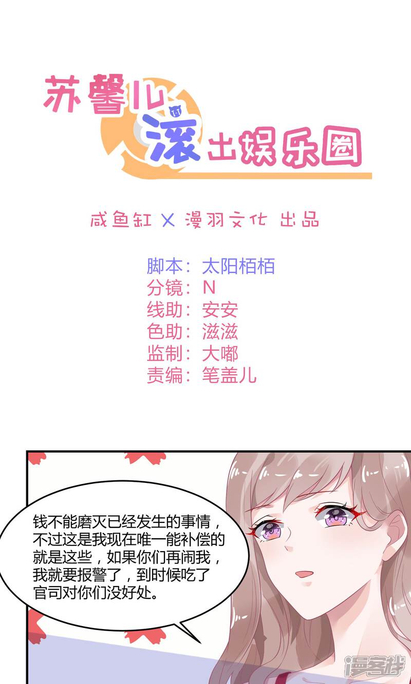 【苏馨儿滚出娱乐圈】漫画-（5话1 抖M经纪）章节漫画下拉式图片-第1张图片