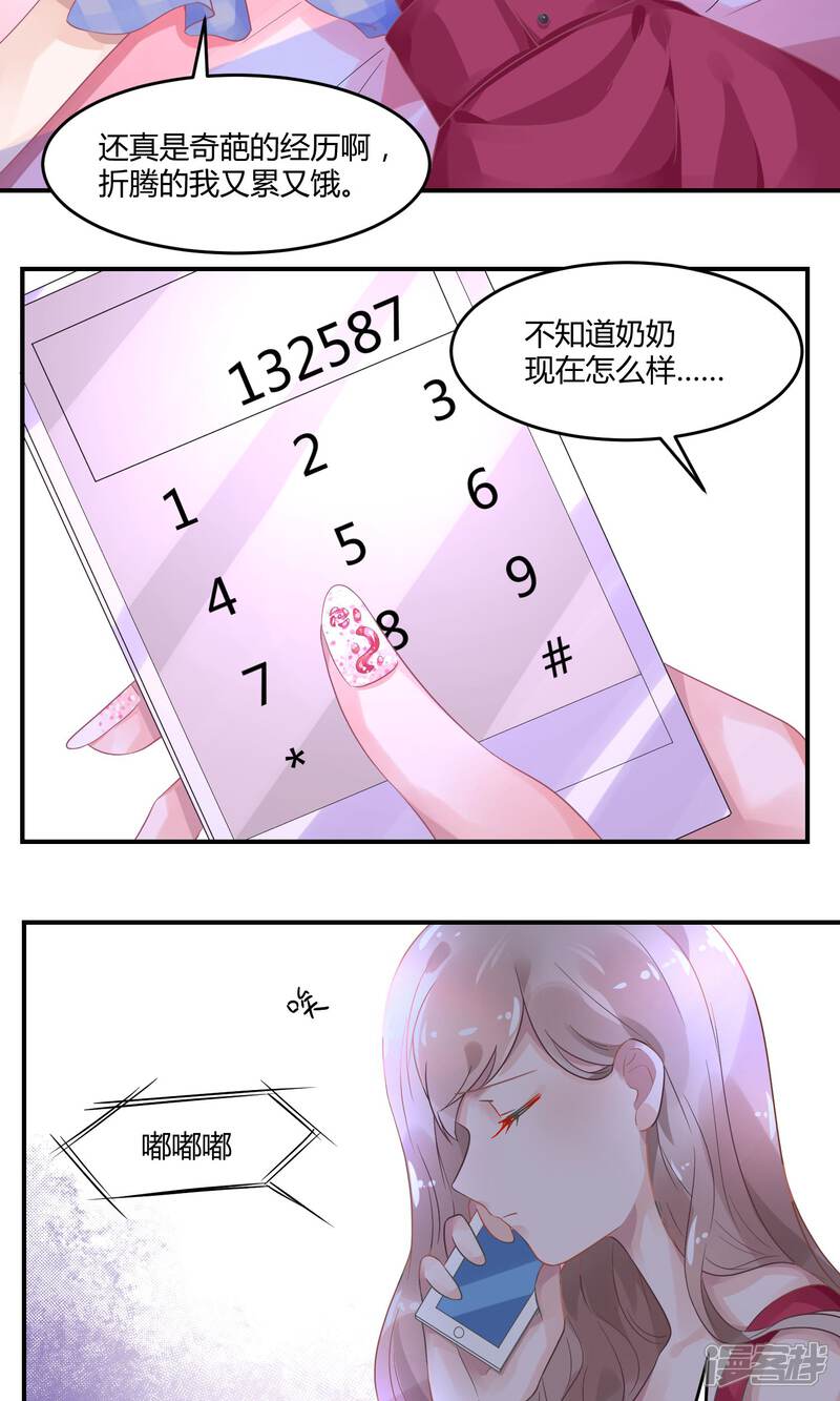 【苏馨儿滚出娱乐圈】漫画-（5话1 抖M经纪）章节漫画下拉式图片-第5张图片