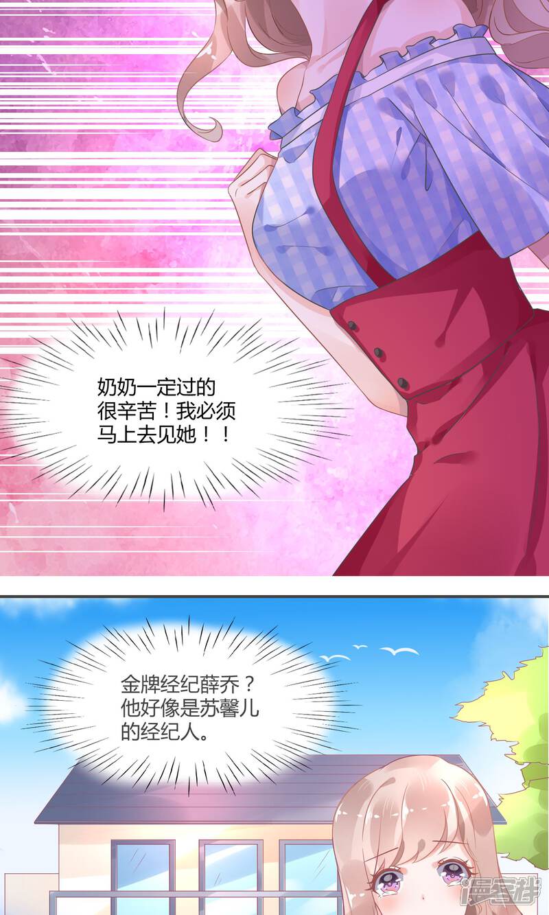 【苏馨儿滚出娱乐圈】漫画-（5话1 抖M经纪）章节漫画下拉式图片-第9张图片