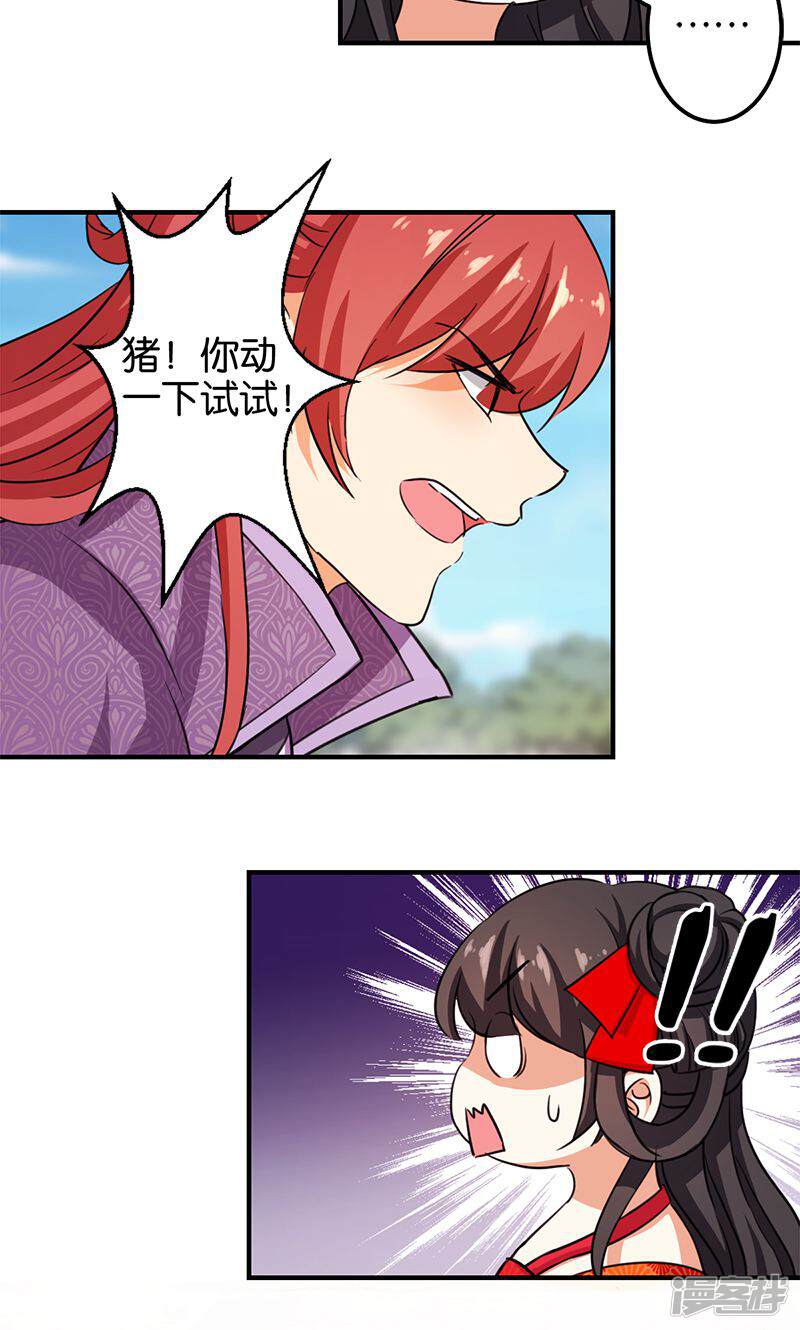第354话-王爷你好贱-追梦动漫（第12张）